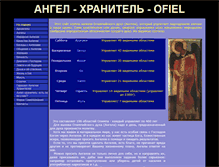 Tablet Screenshot of ofiel.ru